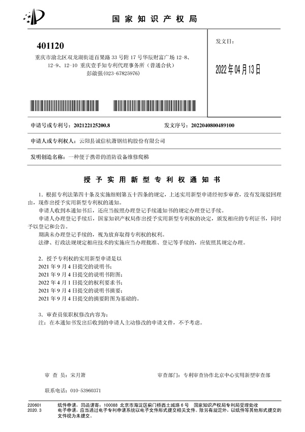 一種便于攜帶的消防設(shè)備維修爬梯